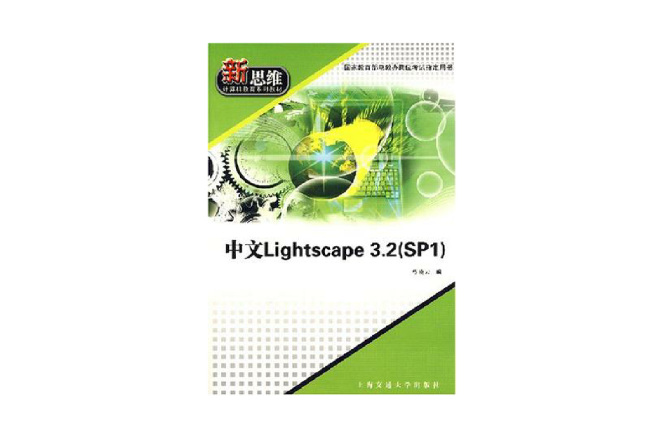 中文Lightscape3.2