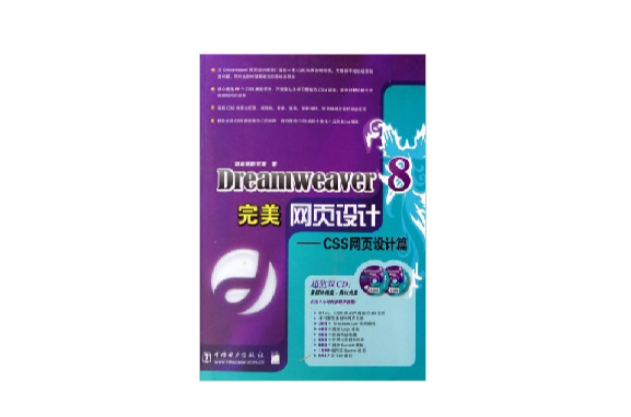 Dreamweaver 8 完美網頁設計