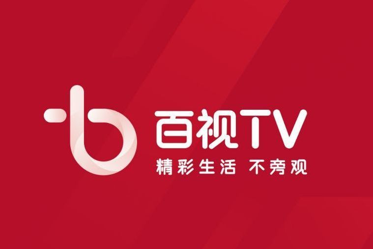 百視TV