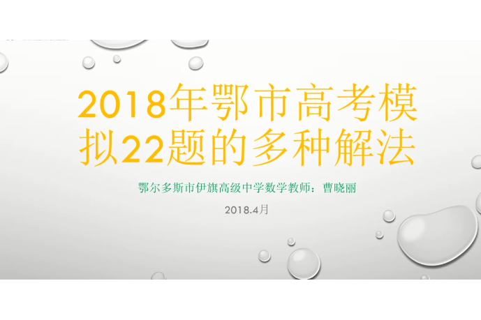 參數方程與極坐標方面例題的五種解法