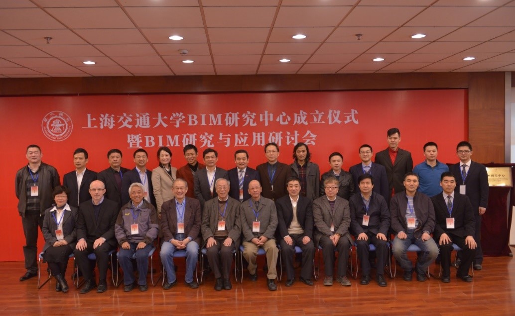 上海交通大學BIM研究中心成立儀式