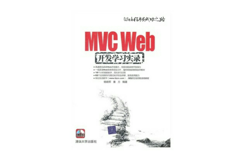 MVC Web開發學習實錄