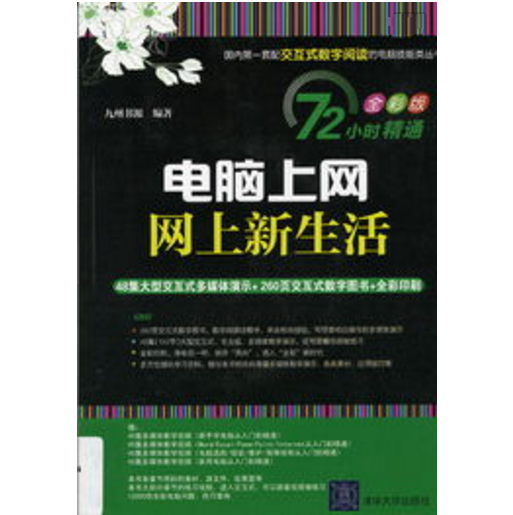 電腦上網、網上新生活