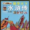 博學天下(2008年吉林美術出版的圖書)