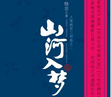 劉勇(格非（作家、清華大學教授劉勇筆名）)