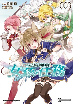 Sword Art Online刀劍神域女孩任務