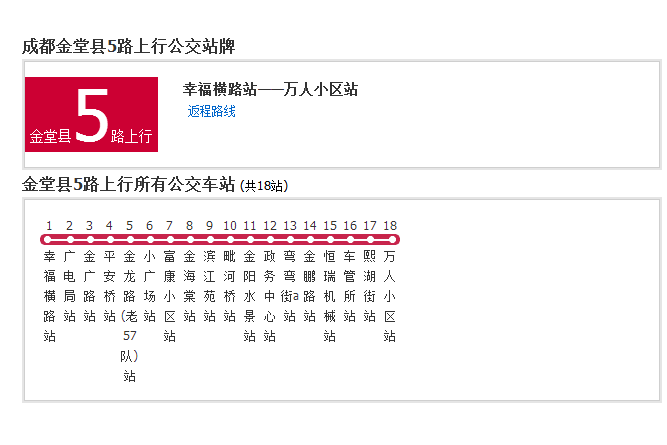 金堂縣公交5路