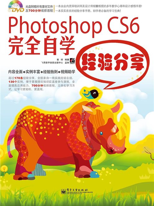 Photoshop CS6完全自學經驗分享