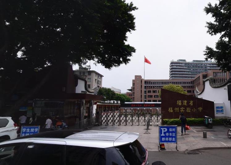 福州實驗國小(福州市實驗國小)