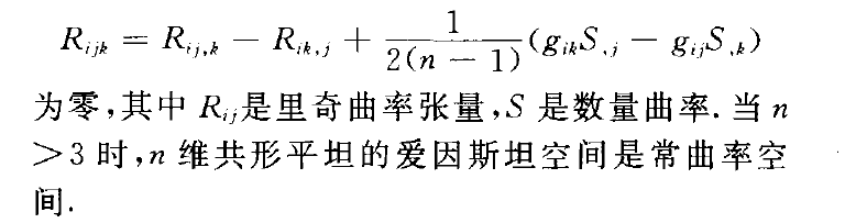 局部共形平坦流形