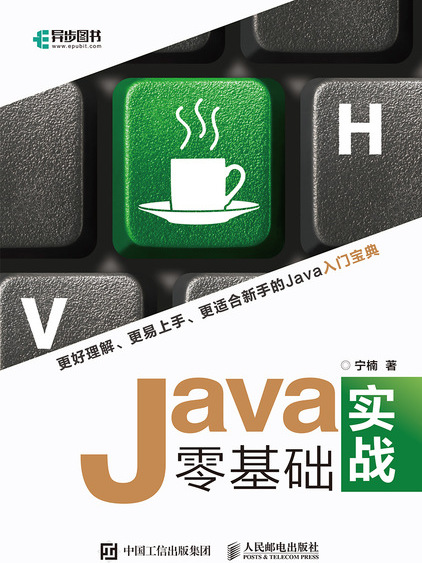 Java零基礎實戰