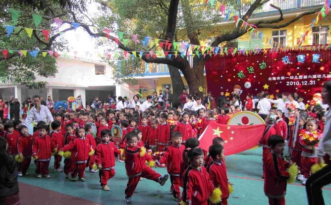 北海市第一幼稚園