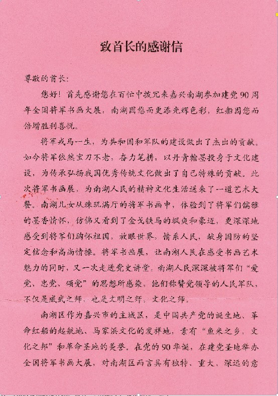 將軍書畫