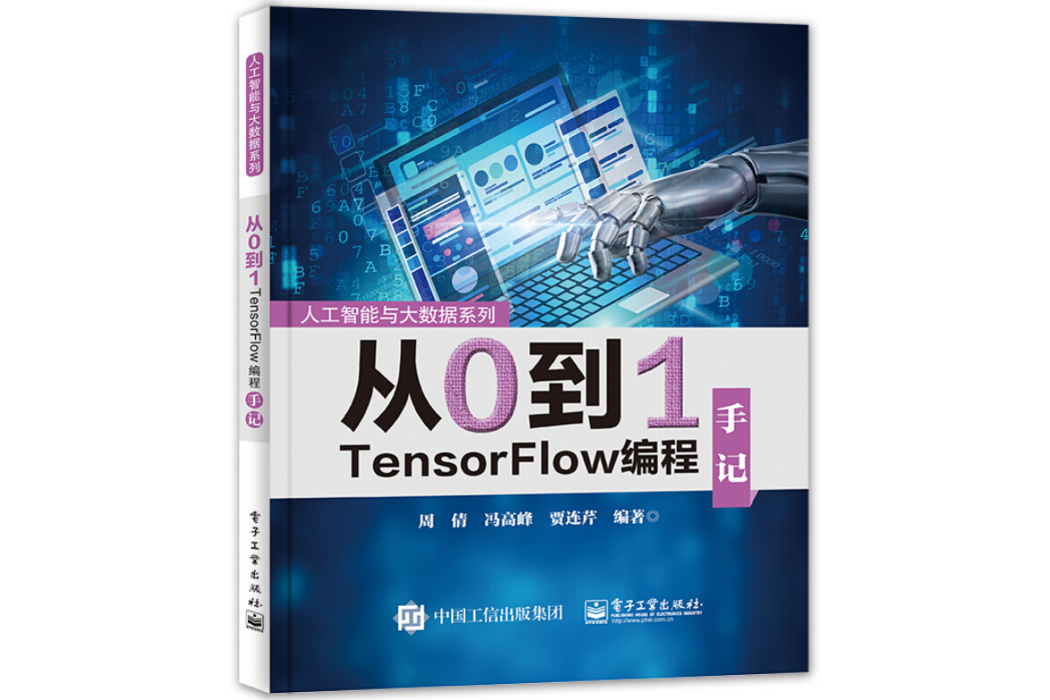 從0到1 TensorFlow編程手記