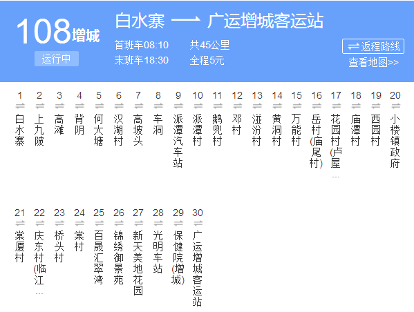 廣州公交增城108路