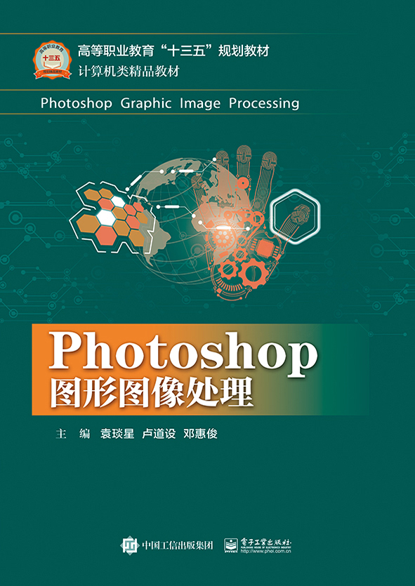 Photoshop 圖形圖像處理