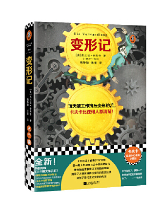 變形記(2023年江蘇鳳凰文藝出版社出版的圖書)