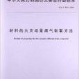 材料的火災場景煙氣製取方法