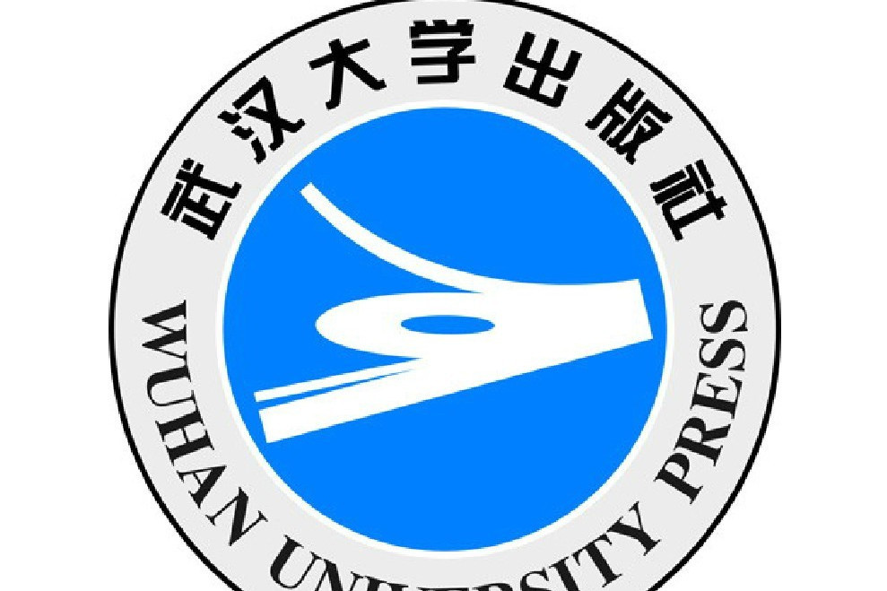 武漢大學出版社