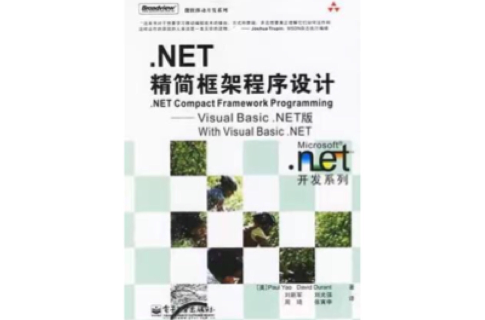 NET精簡框架程式設計
