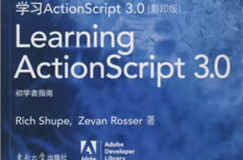 學習ActionScript3.0初學者指南