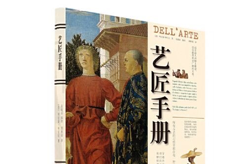 藝匠手冊(2020年江蘇鳳凰美術出版社出版的圖書)