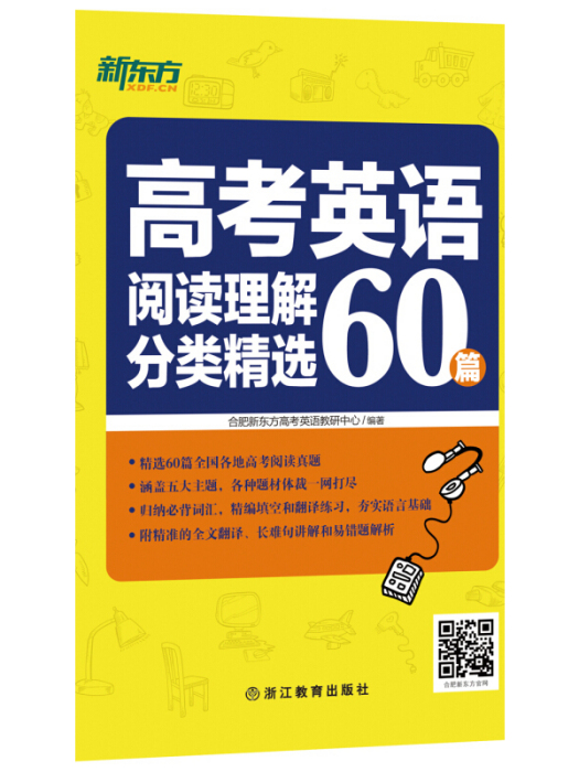 新東方高考英語閱讀理解分類精選60篇