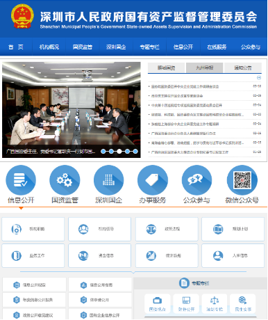 深圳市國資委2015年度政府信息公開工作年度報告