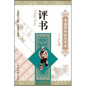 評書