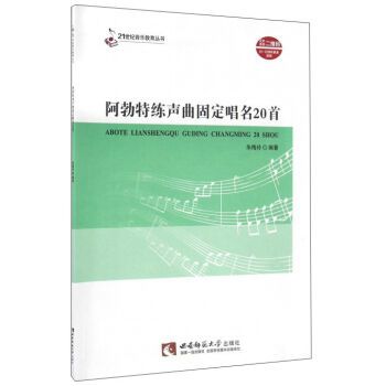 阿勃特練聲曲固定唱名20首