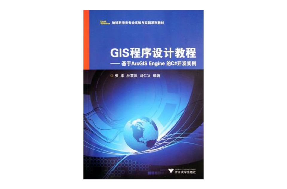 GIS程式設計教程