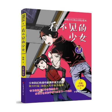 看不見的少女(2020年中國婦女出版社出版的圖書)