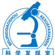 科學發現國際登記日內瓦條約