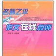 名師乙平作文線上點評