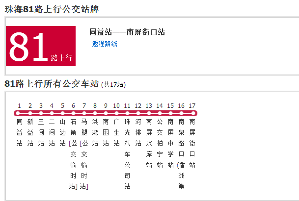 珠海公交81路