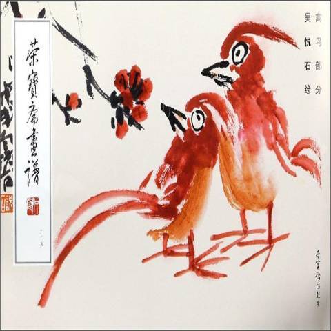 榮寶齋畫譜223禽鳥部分