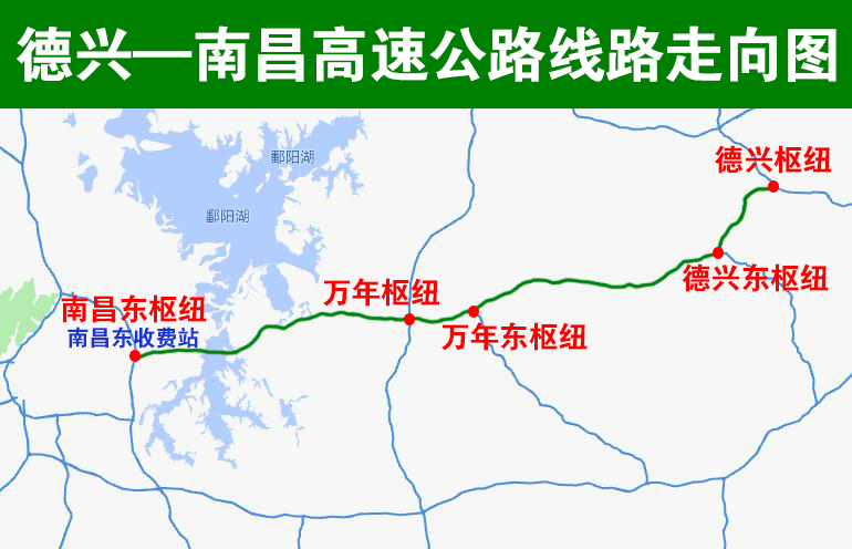 德興—南昌高速公路