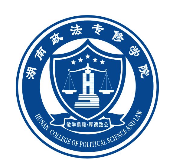 湖南政法專修學院