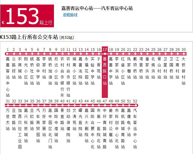 嘉興公交K153路