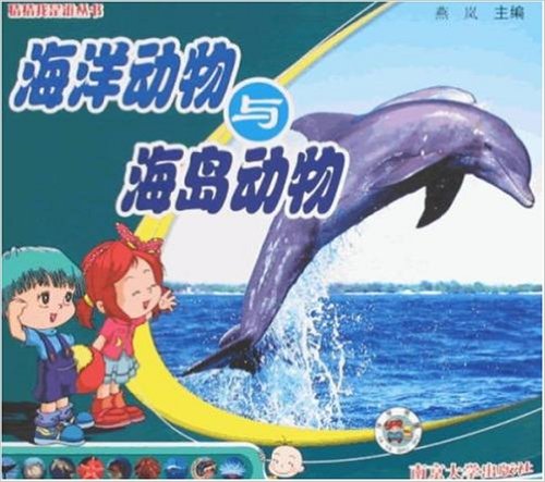 海洋動物與海島動物