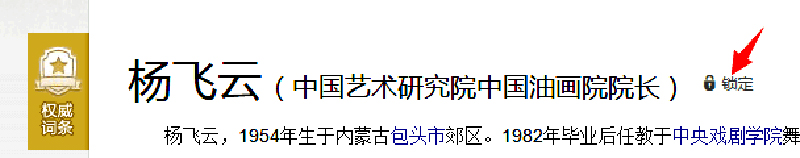 藝術家詞條權威編輯與認證網路平台