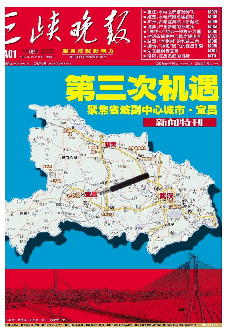 湖北省域副中心城市：宜昌、襄陽