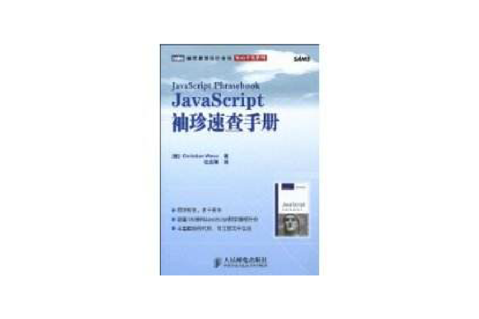 JavaScript袖珍速查手冊