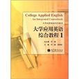 大學套用英語系列教材