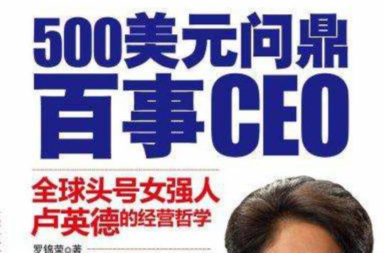 500美元問鼎百事CEO