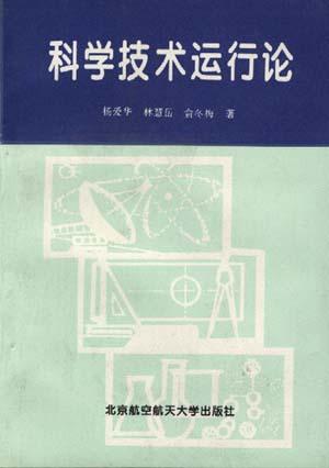 自然辯證法(馬克思主義哲學的一個組成部分)