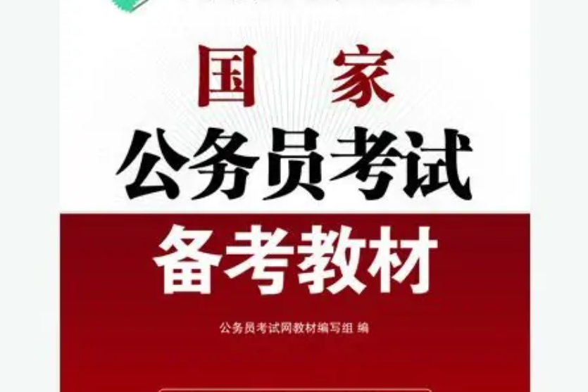 鹽城公務員網