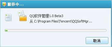 QQ電腦管家搬家