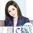 婚寵撩人，老婆不要跑