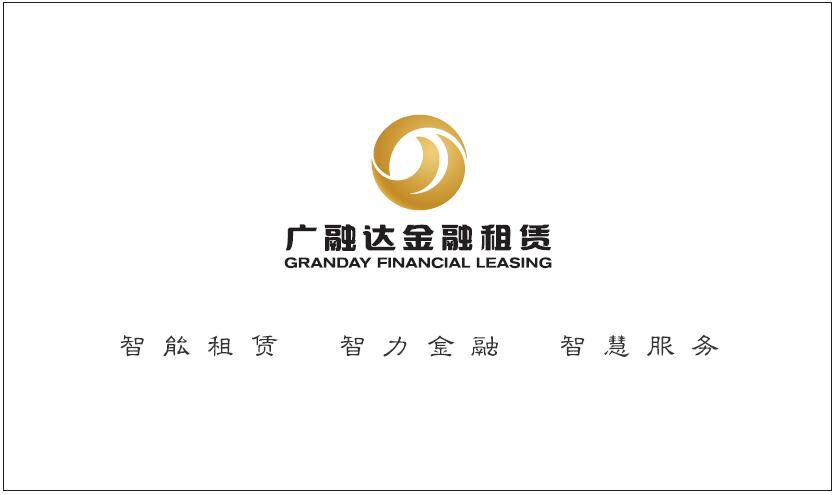 廣融達金融租賃有限公司